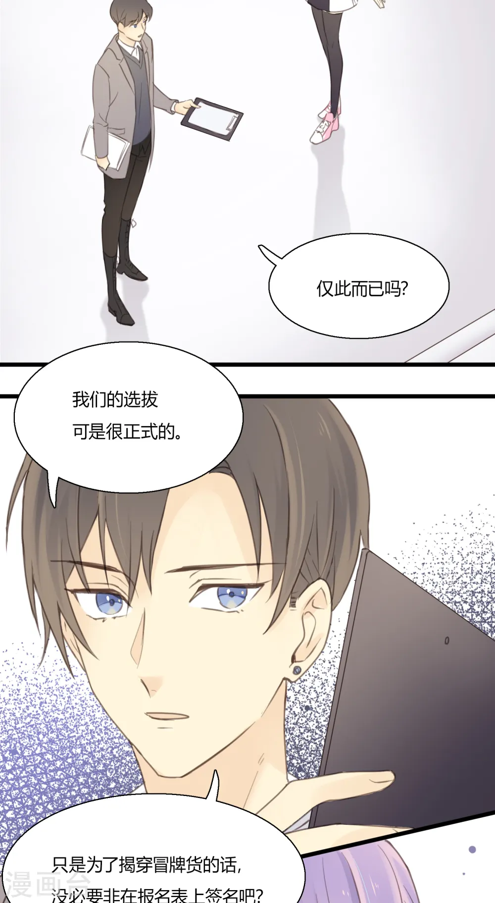 第5话 怎样做才是万全之策？2