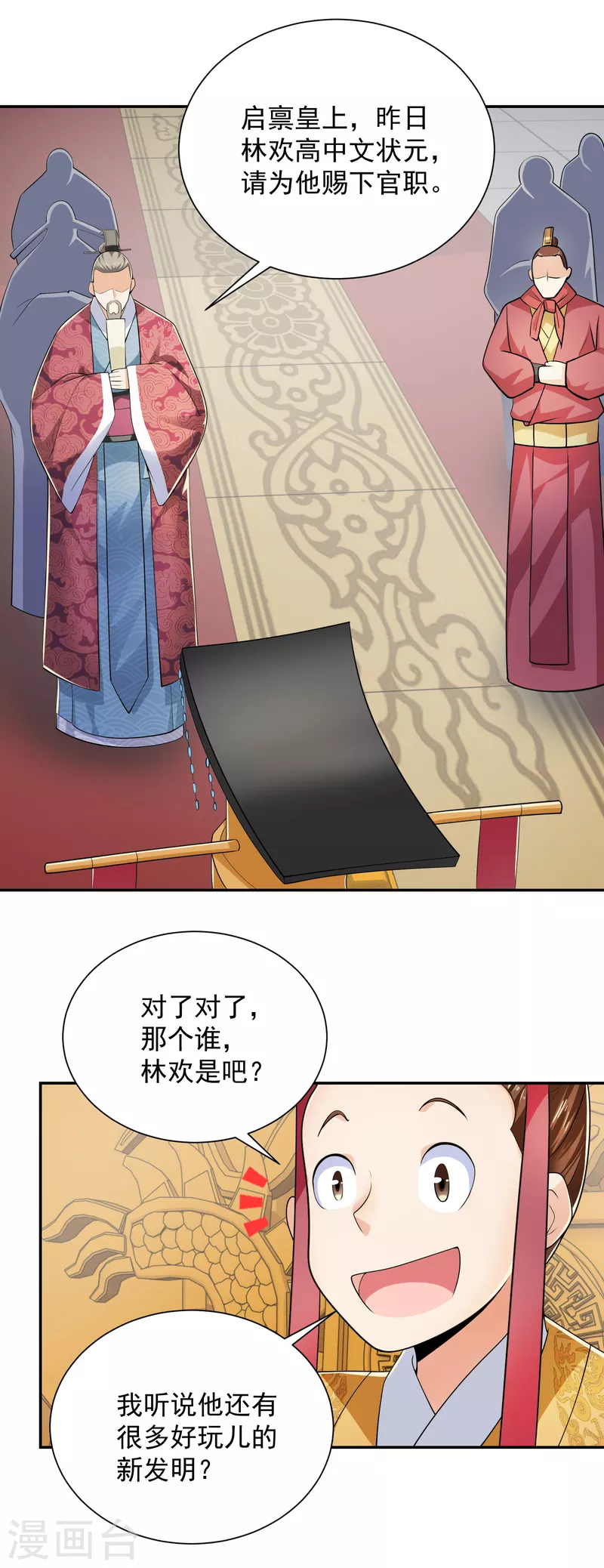 极品狂婿秦川免费阅读全文漫画,第100话 是心动啊3图