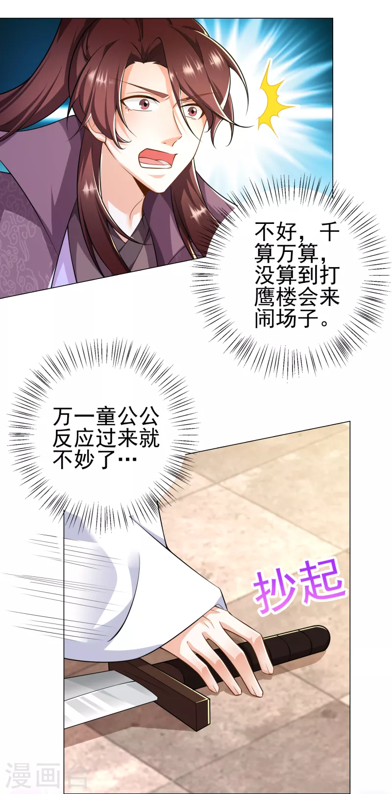 极品狂婿秦川免费阅读全文漫画,第72话 要玩就玩大的4图
