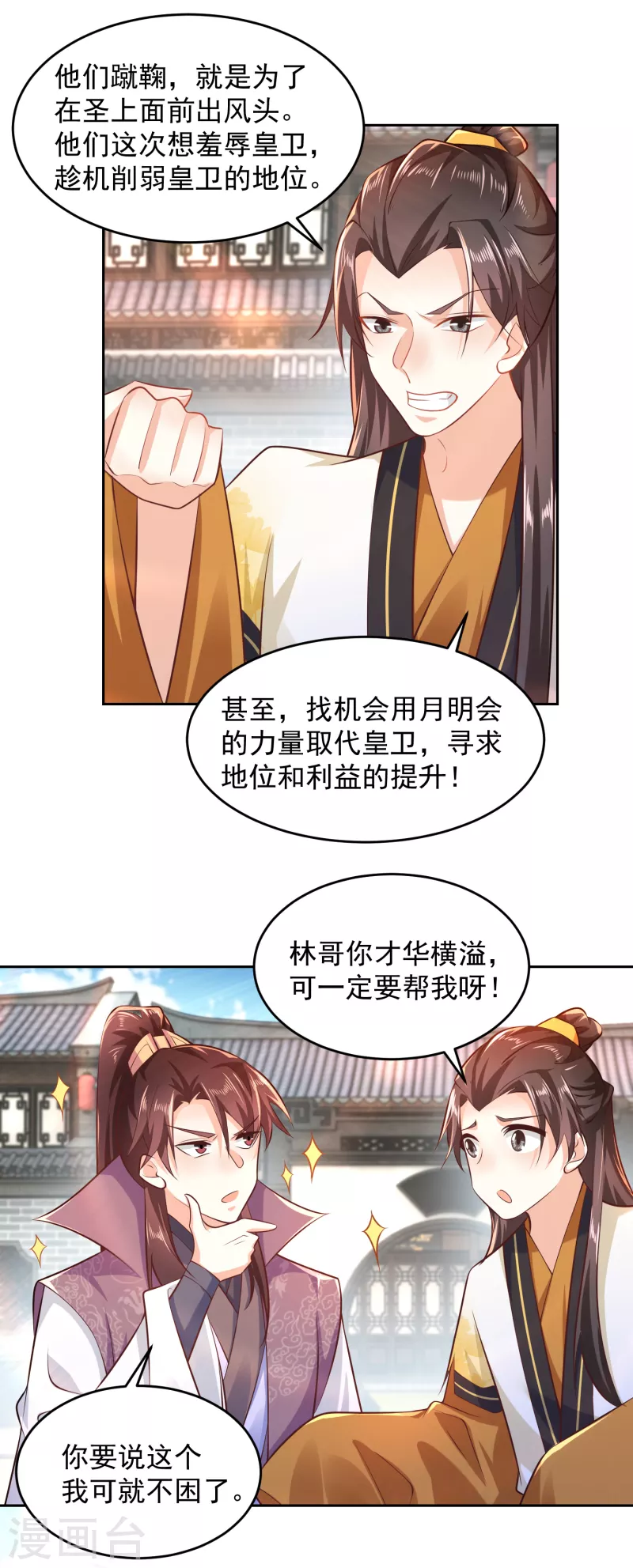 极品狂婿林欢漫画,第78话 你有金刚腿我有铁头功5图