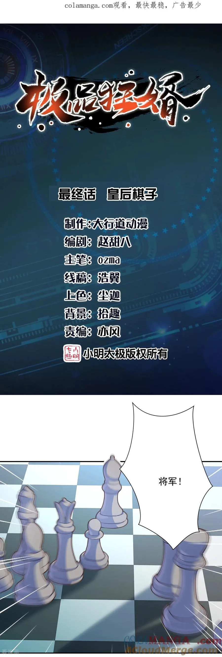 最终话 皇后棋子0