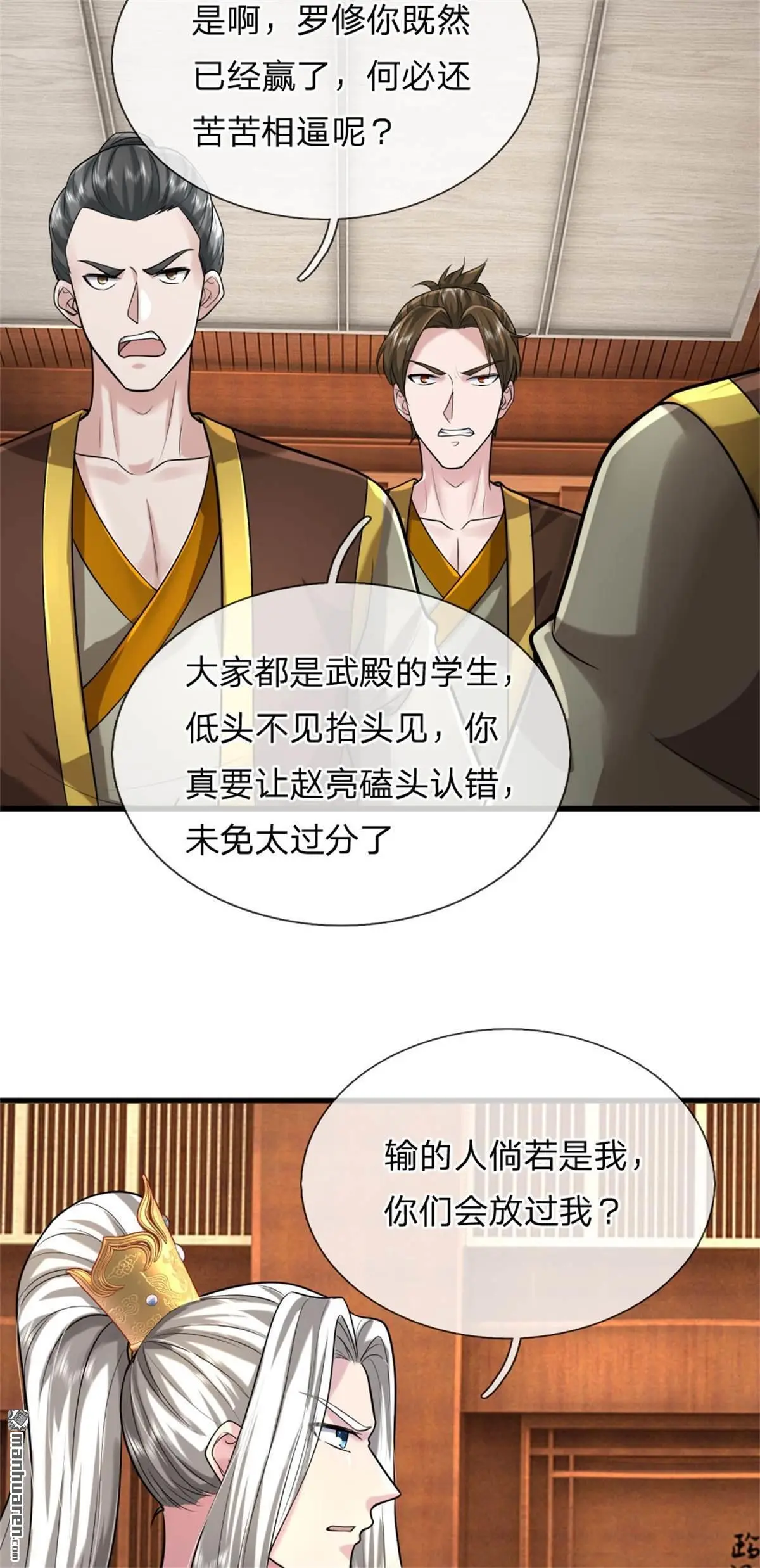 武道大帝小说手机版漫画,第6回4图