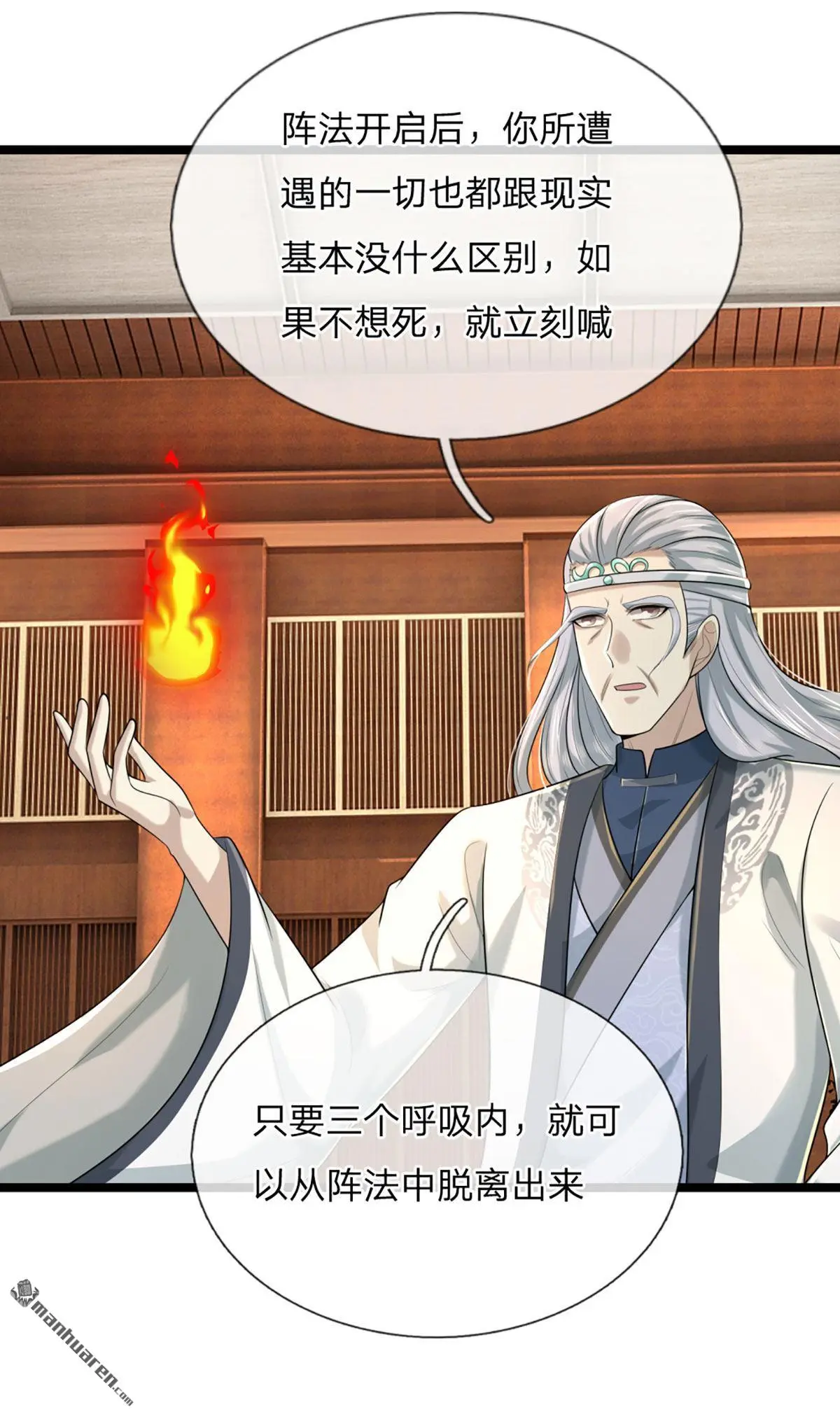 武道大帝爱笔楼漫画,第5回5图