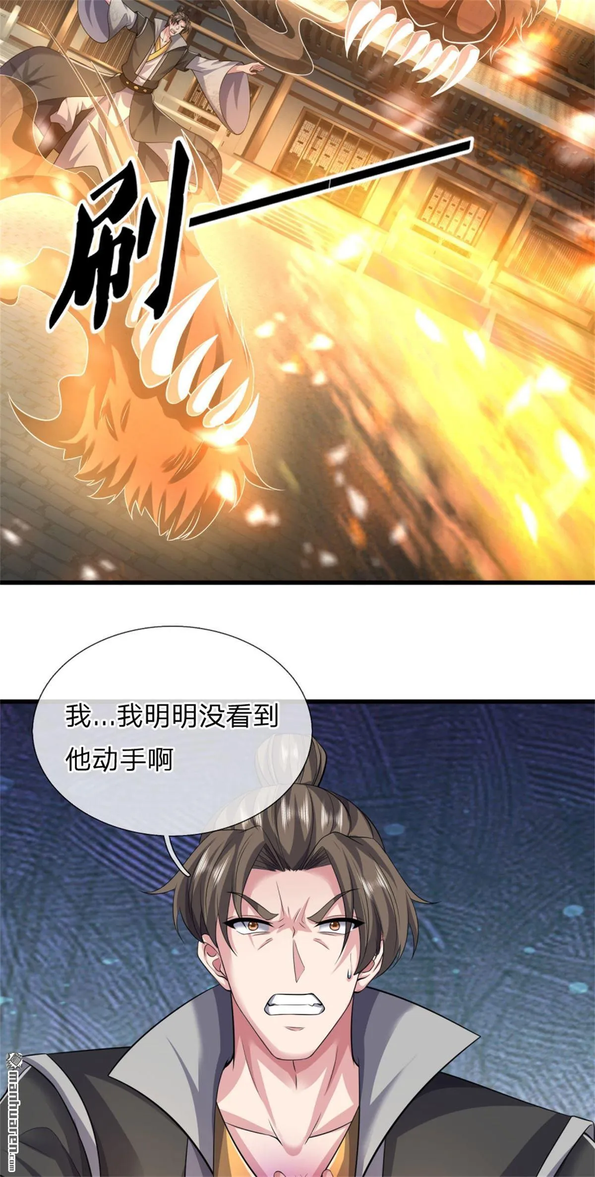 武道大帝陆梦瑶漫画,第24回4图