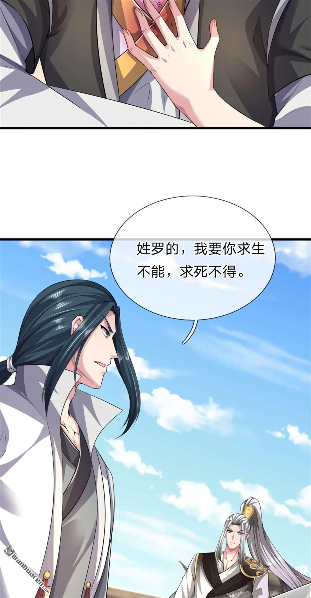 武道大帝陆梦瑶漫画,第24回5图
