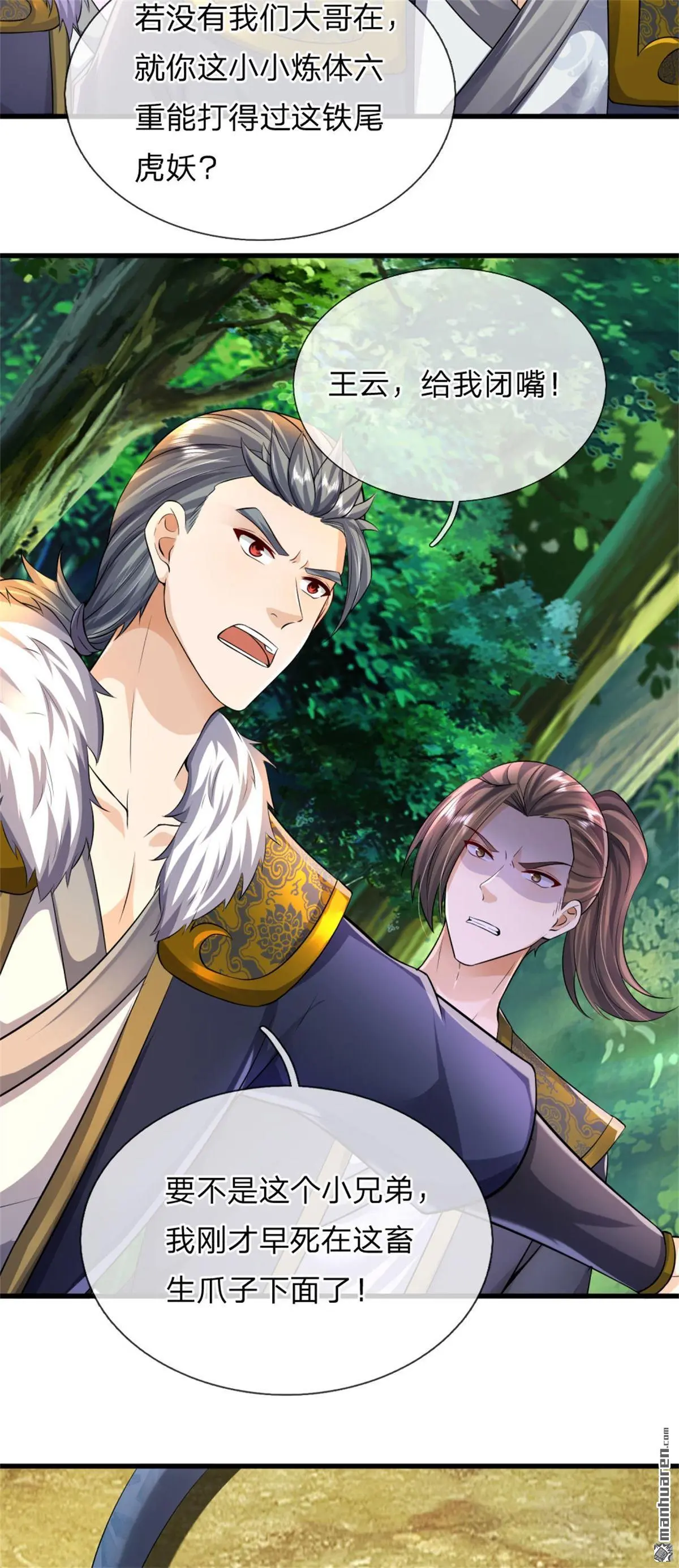 武道大帝全文免费漫画,第7回5图