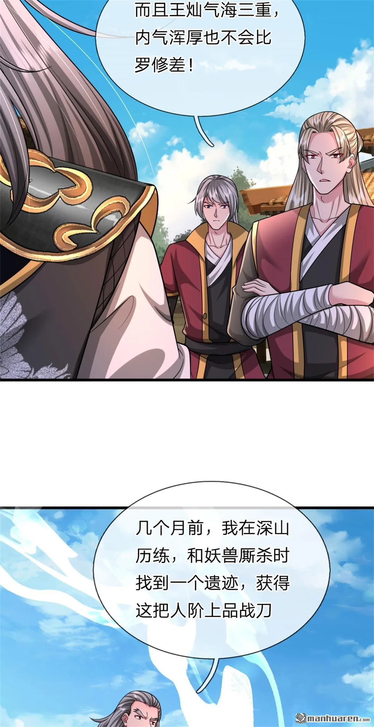 武道大帝女主角有哪些漫画,第22回3图