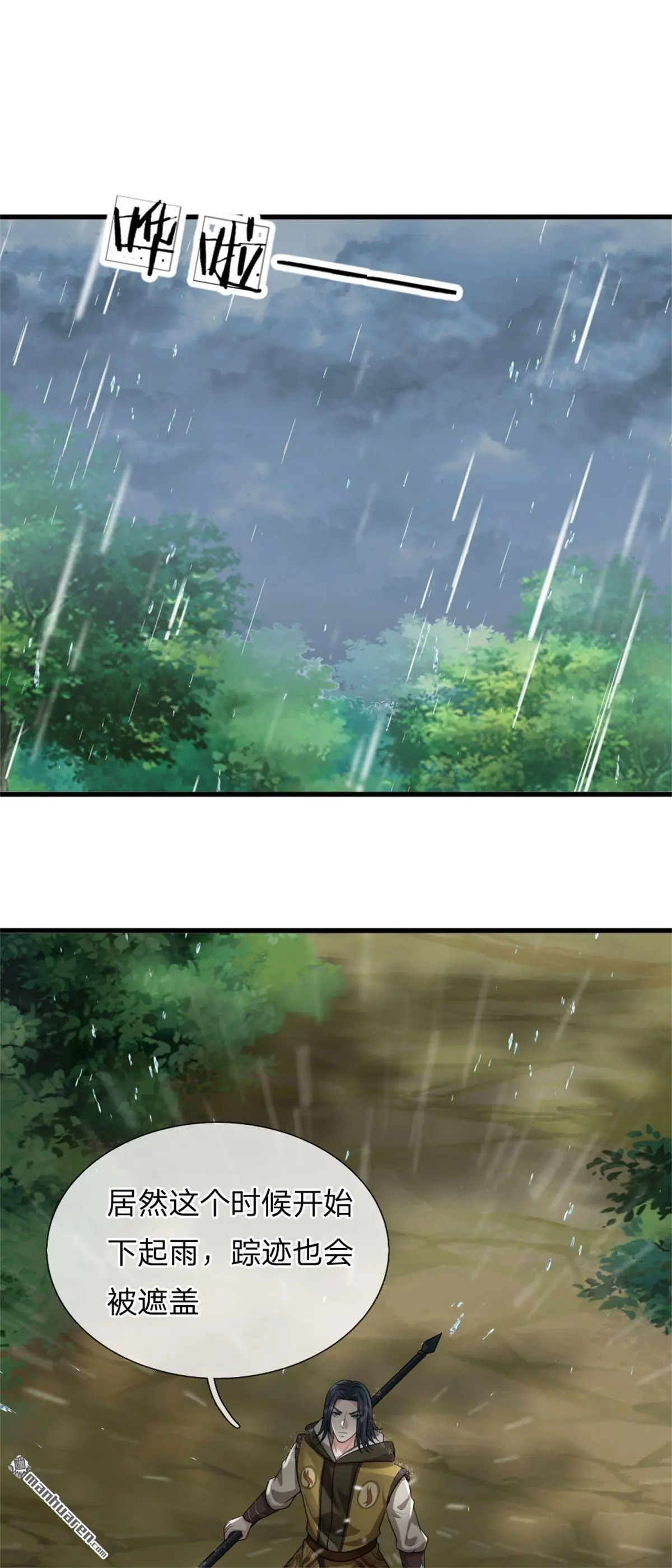 武道大帝全文免费阅读笔趣阁漫画,第11回1图