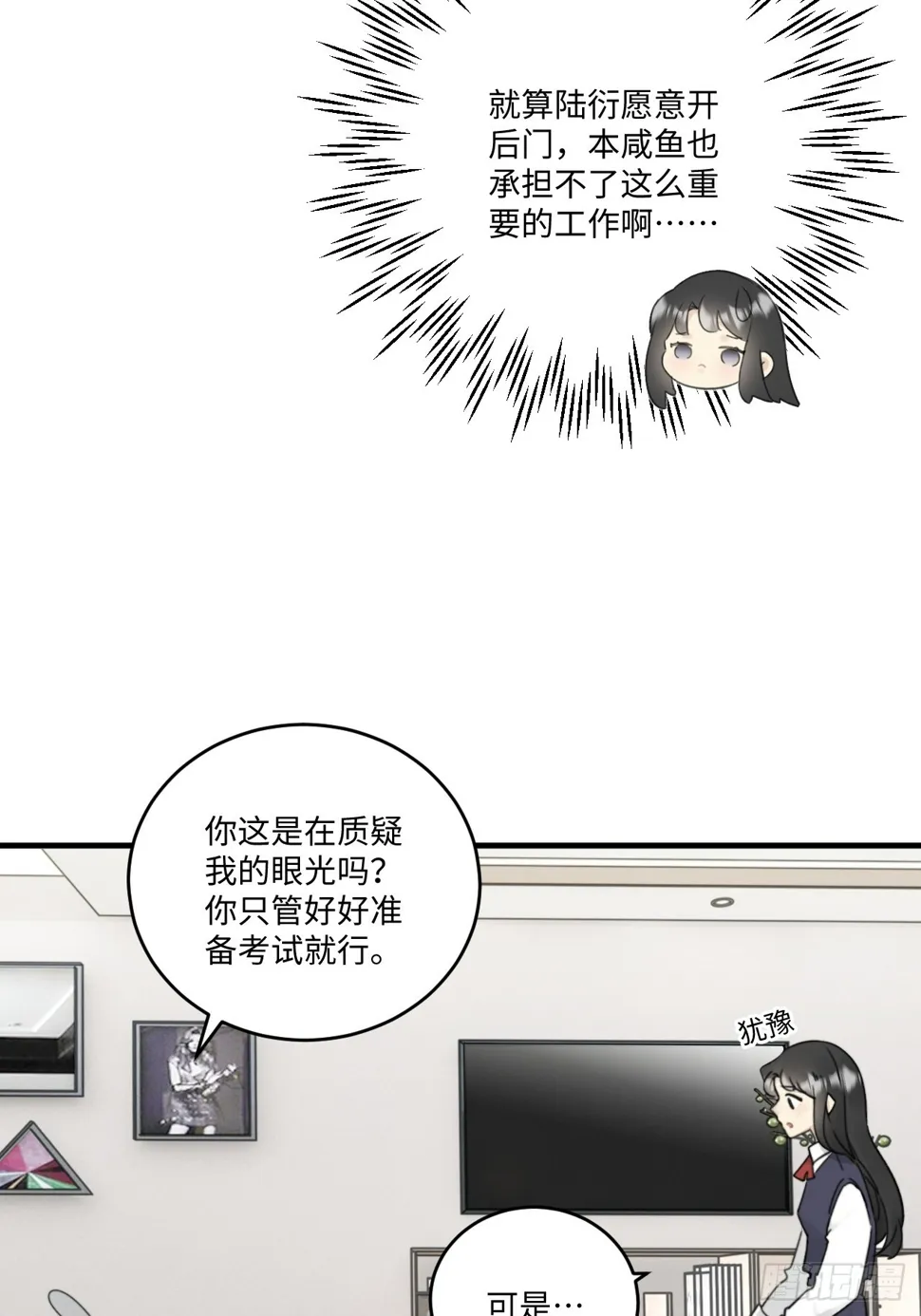陆衍突然变回人？！2