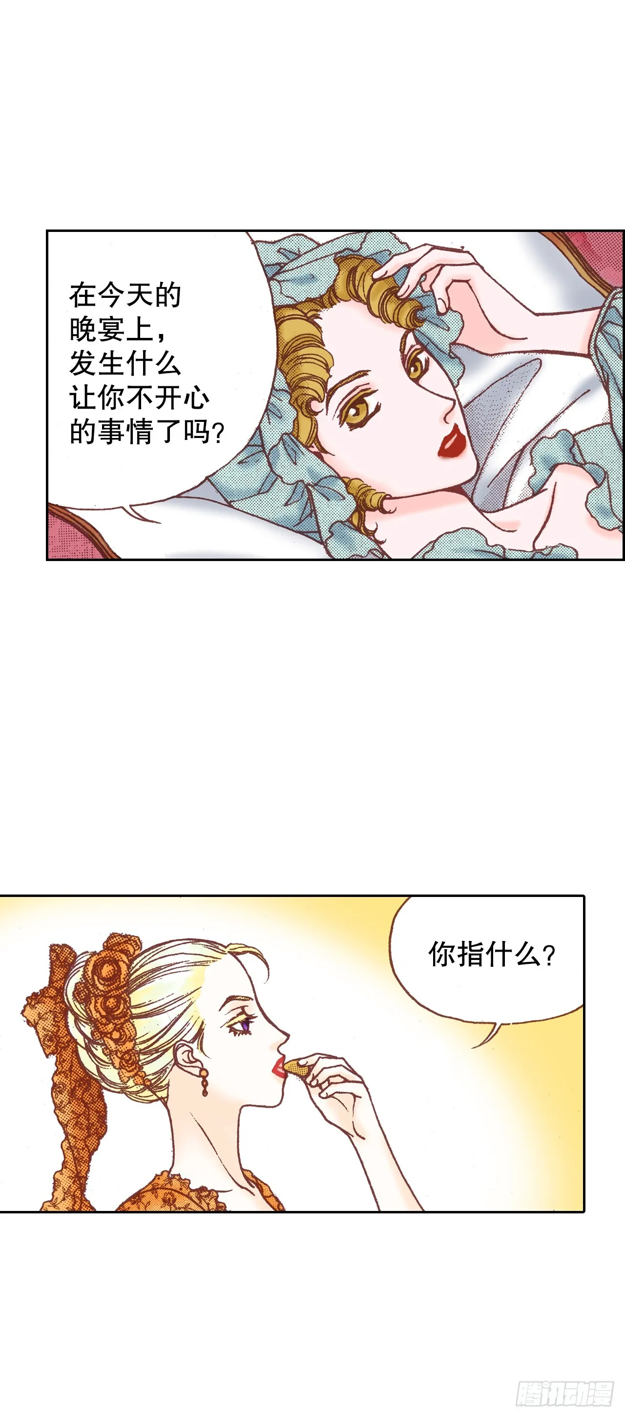 说不出口的爱完整版全集漫画,32.红酒派对3图