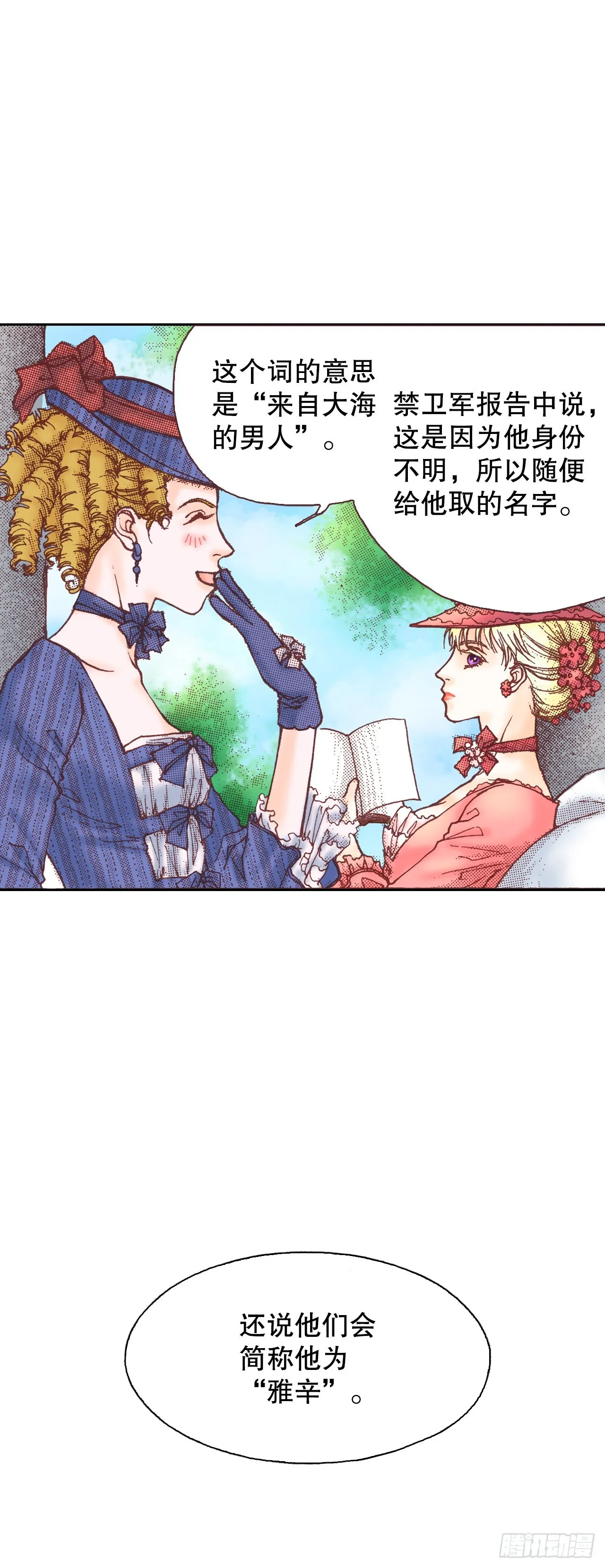 说不出口的爱完整版全集漫画,20.野心5图