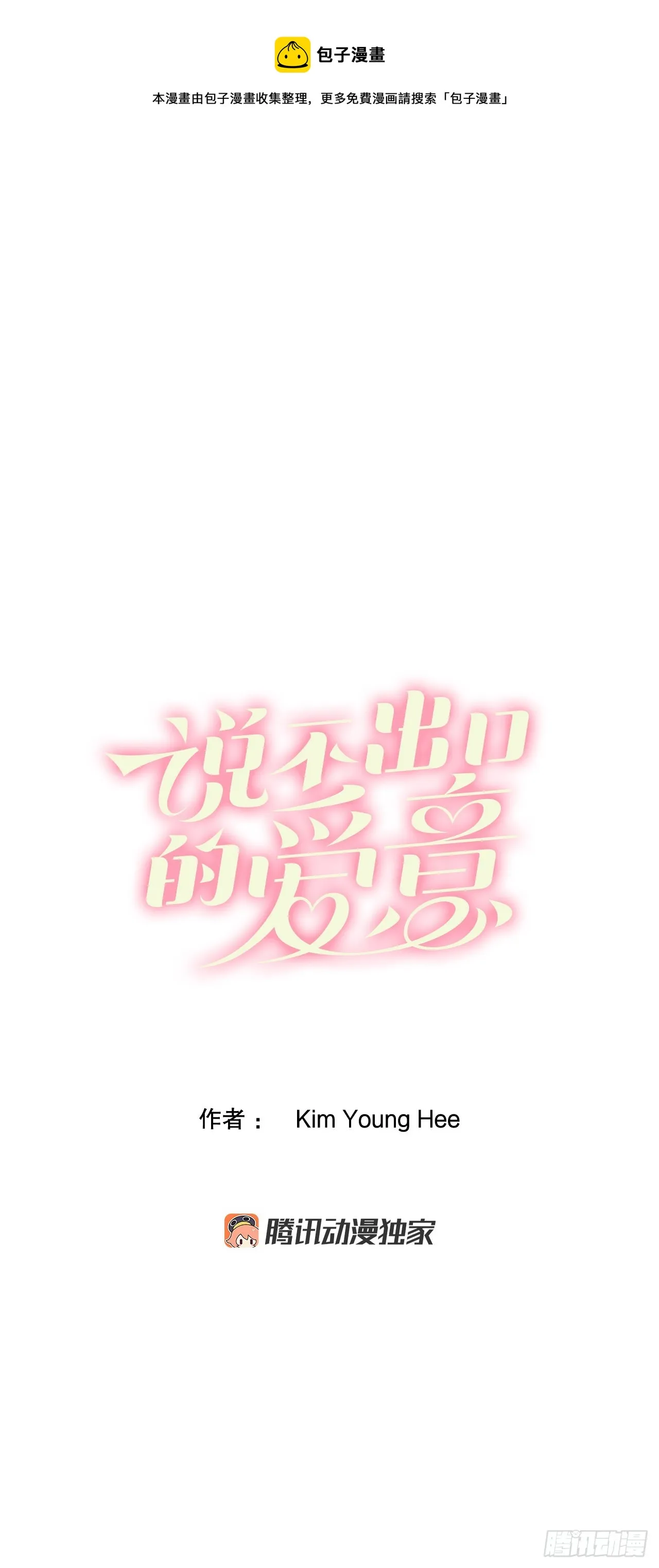 说不出口的爱完整版全集漫画,29.到达安诺雷德1图
