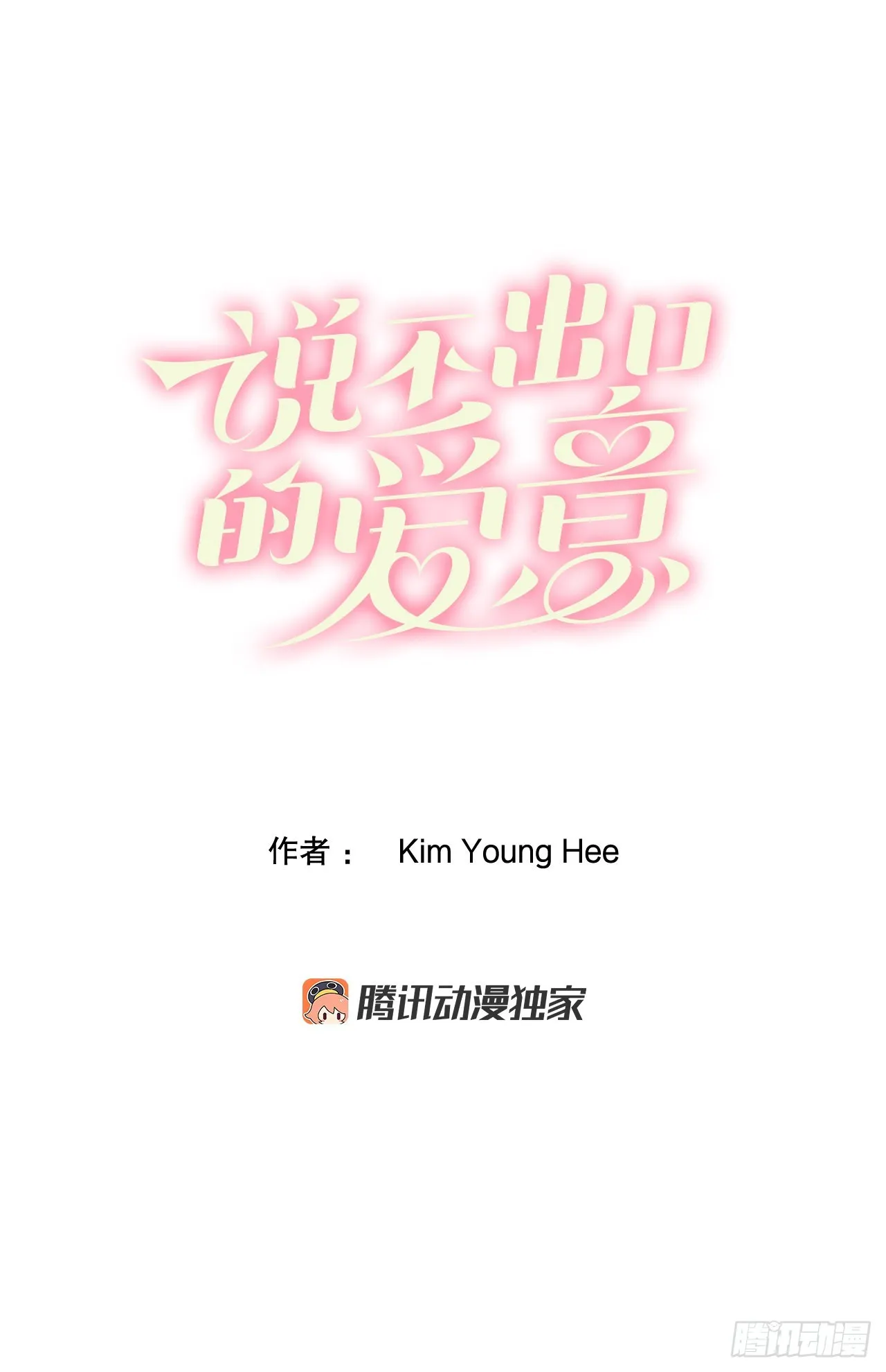 说不出口的姓氏漫画,23.救下公主2图