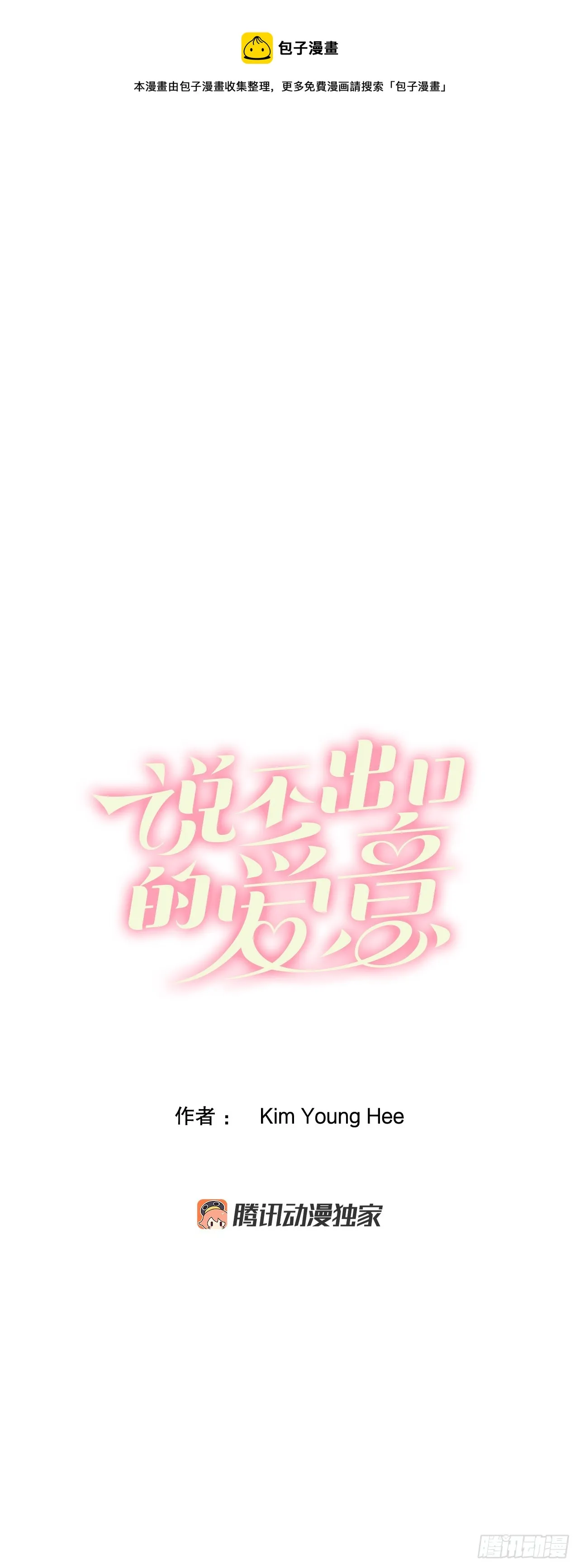说不出口的爱完整版全集漫画,32.红酒派对1图