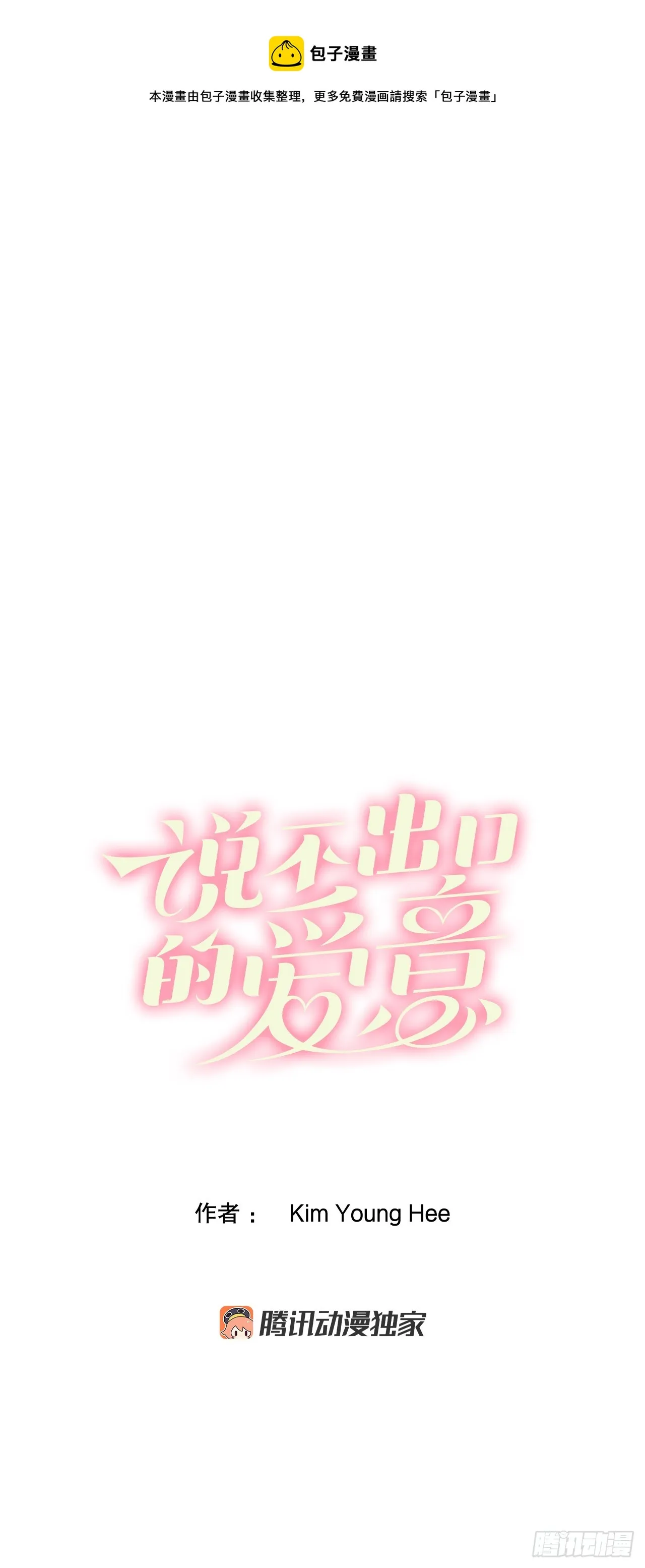 说不出口的爱完整版全集漫画,34.再次相遇1图
