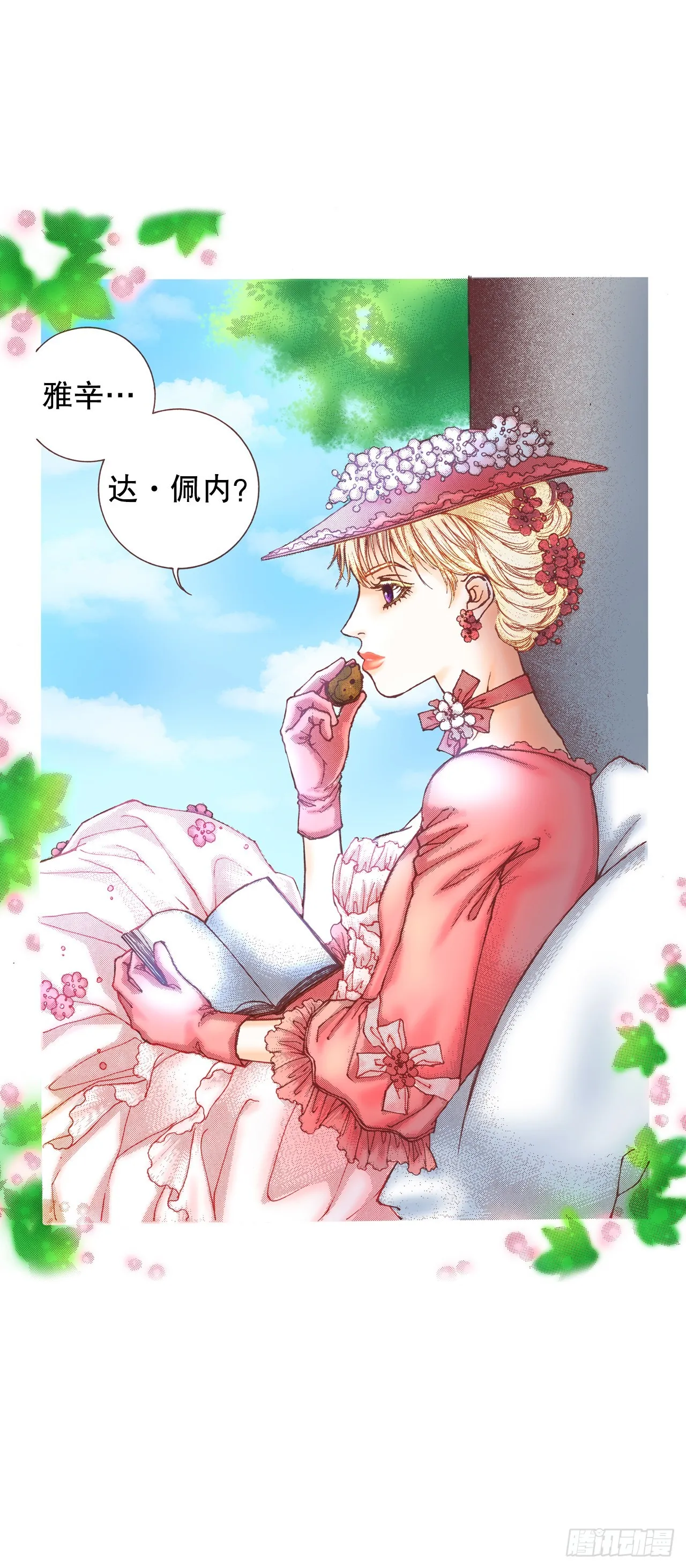 说不出口的爱完整版全集漫画,20.野心3图