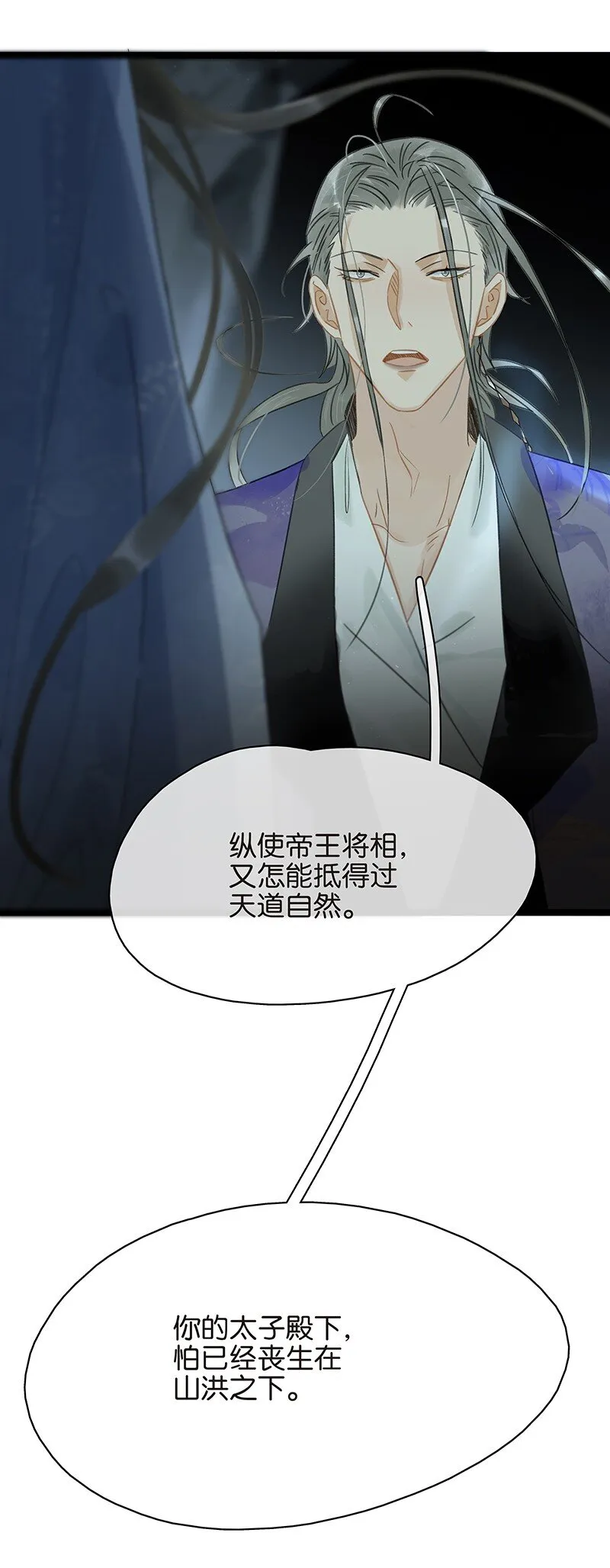150 大启罪人葬身山洪？！（内含150话福利活动）2