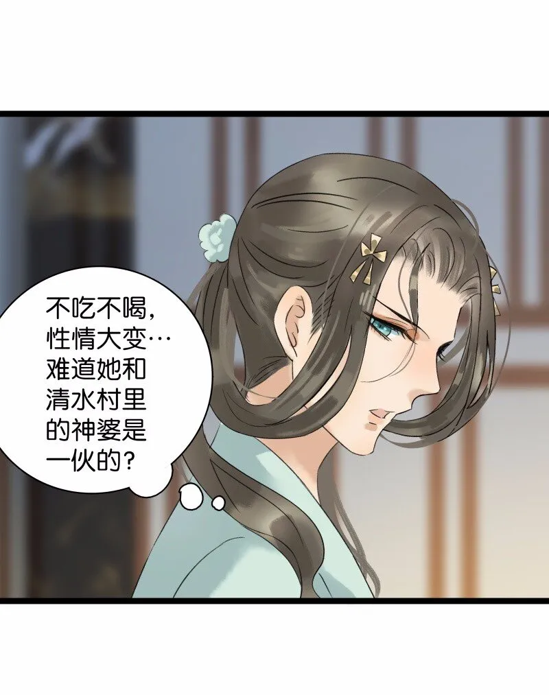 034 盲眼娘子2
