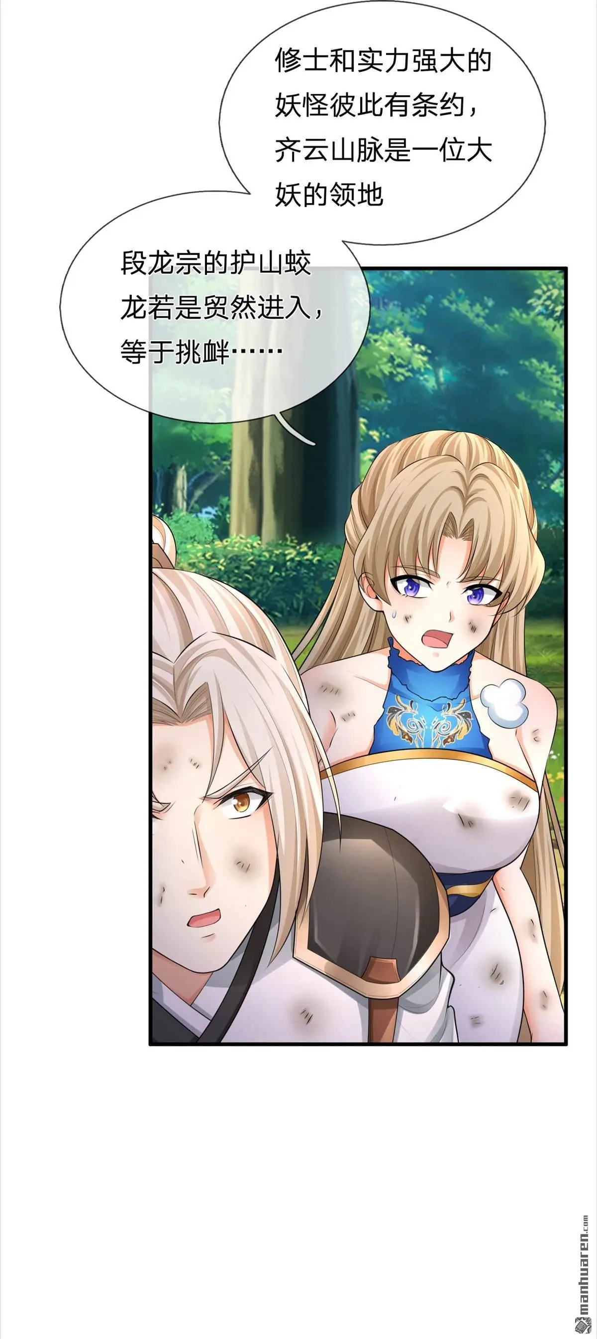 我可以无限暴击全集漫画,第4回4图