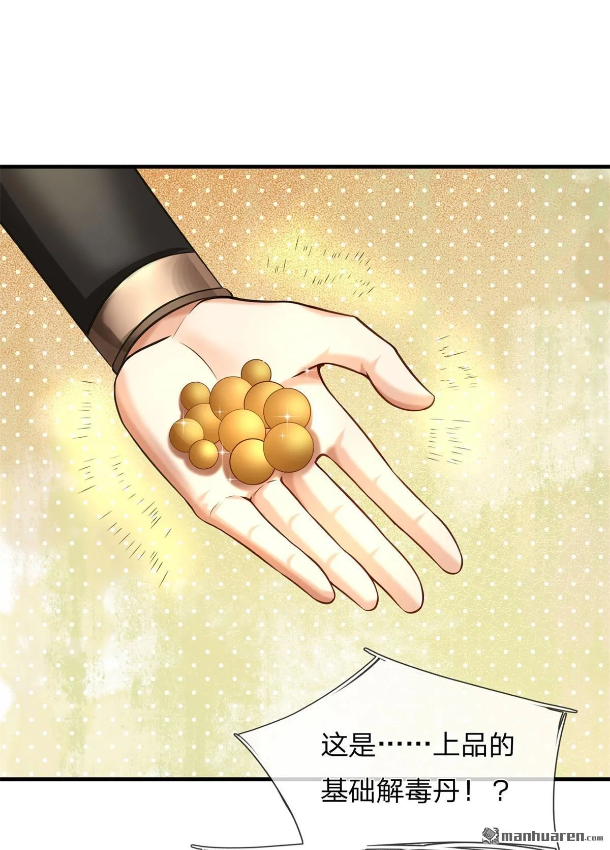 我可以无限暴击漫画,第8回3图