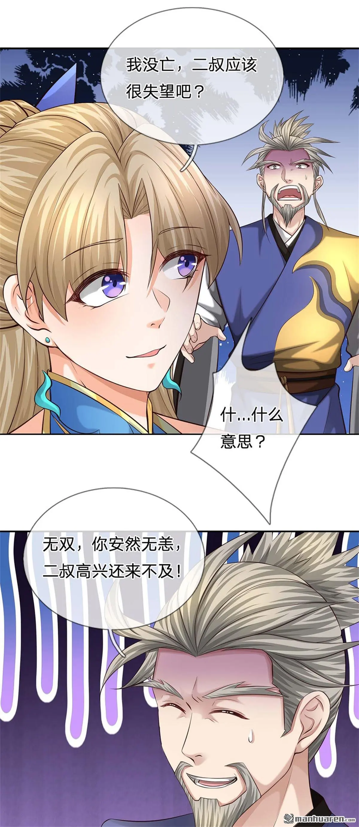 我可以无限暴击全集漫画,第17回1图