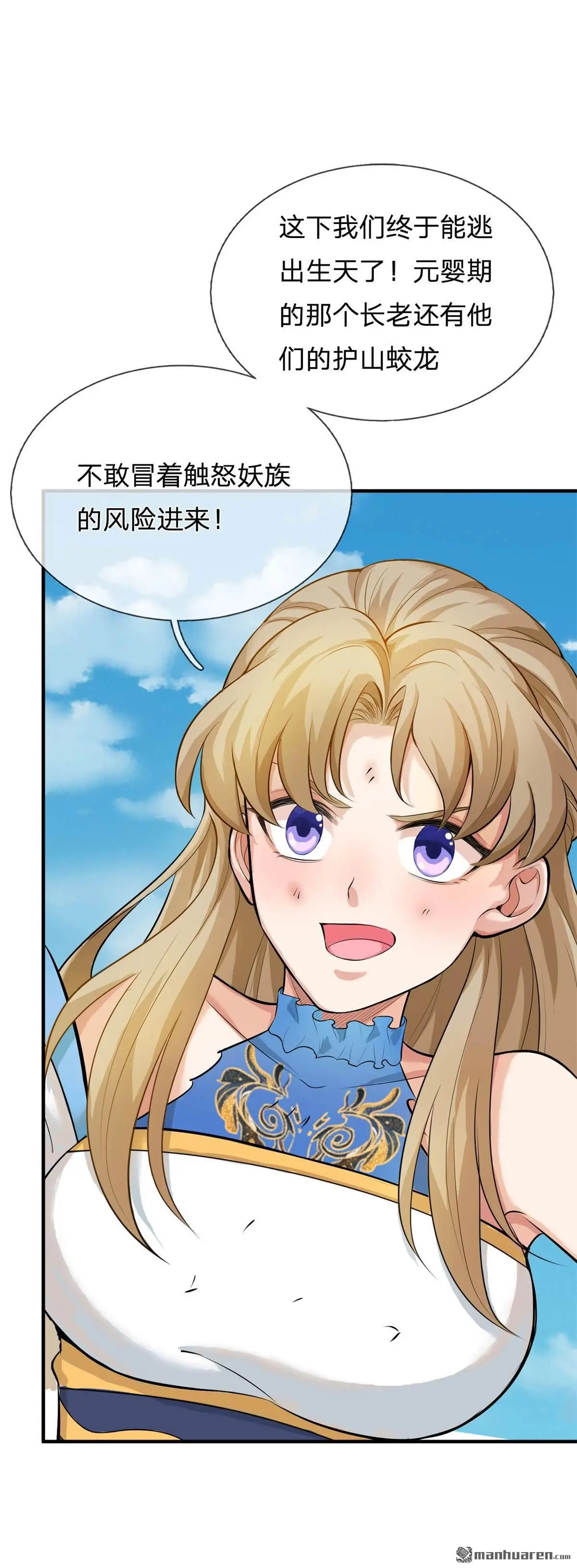 我可以无限暴击全集漫画,第6回5图