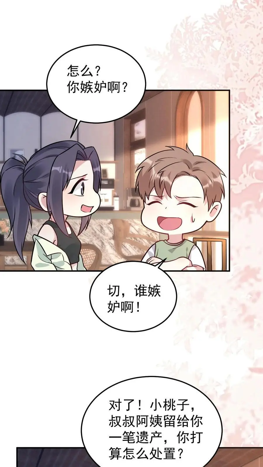 第118话 只是哥哥吗？1