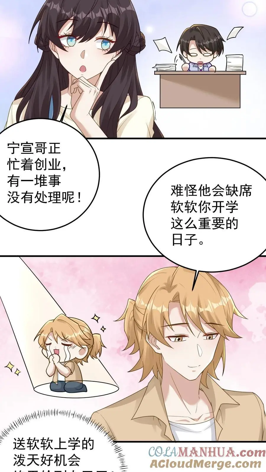 第128话 蓝枫大学4