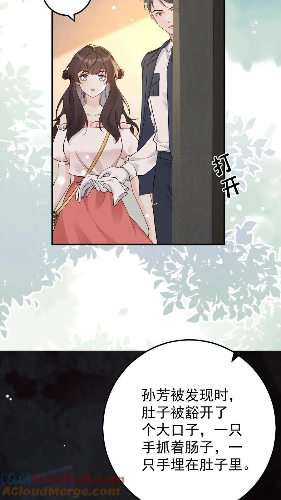 第84话 共同点4