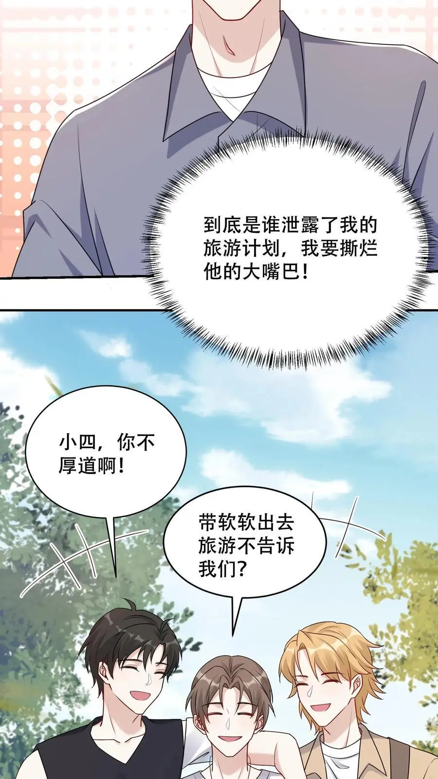 第94话 出发！海岛游3