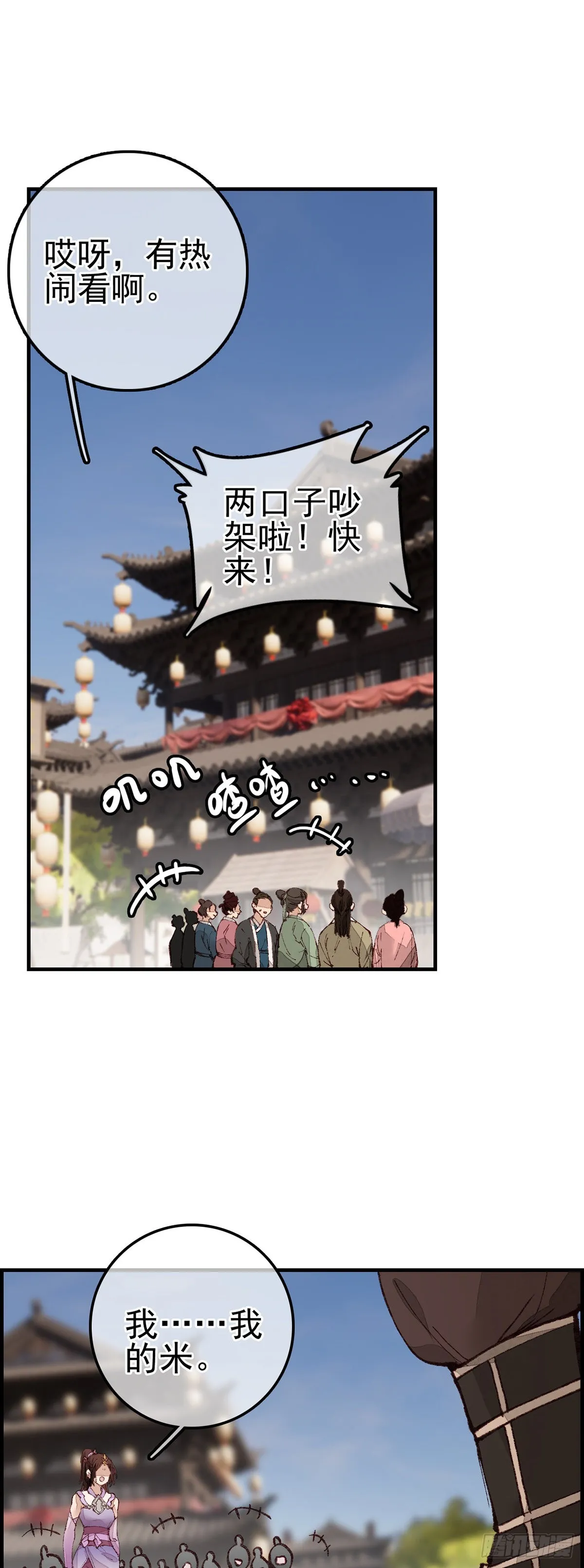 画江湖之不良人 官方授权漫画漫画,阎君驾到2图