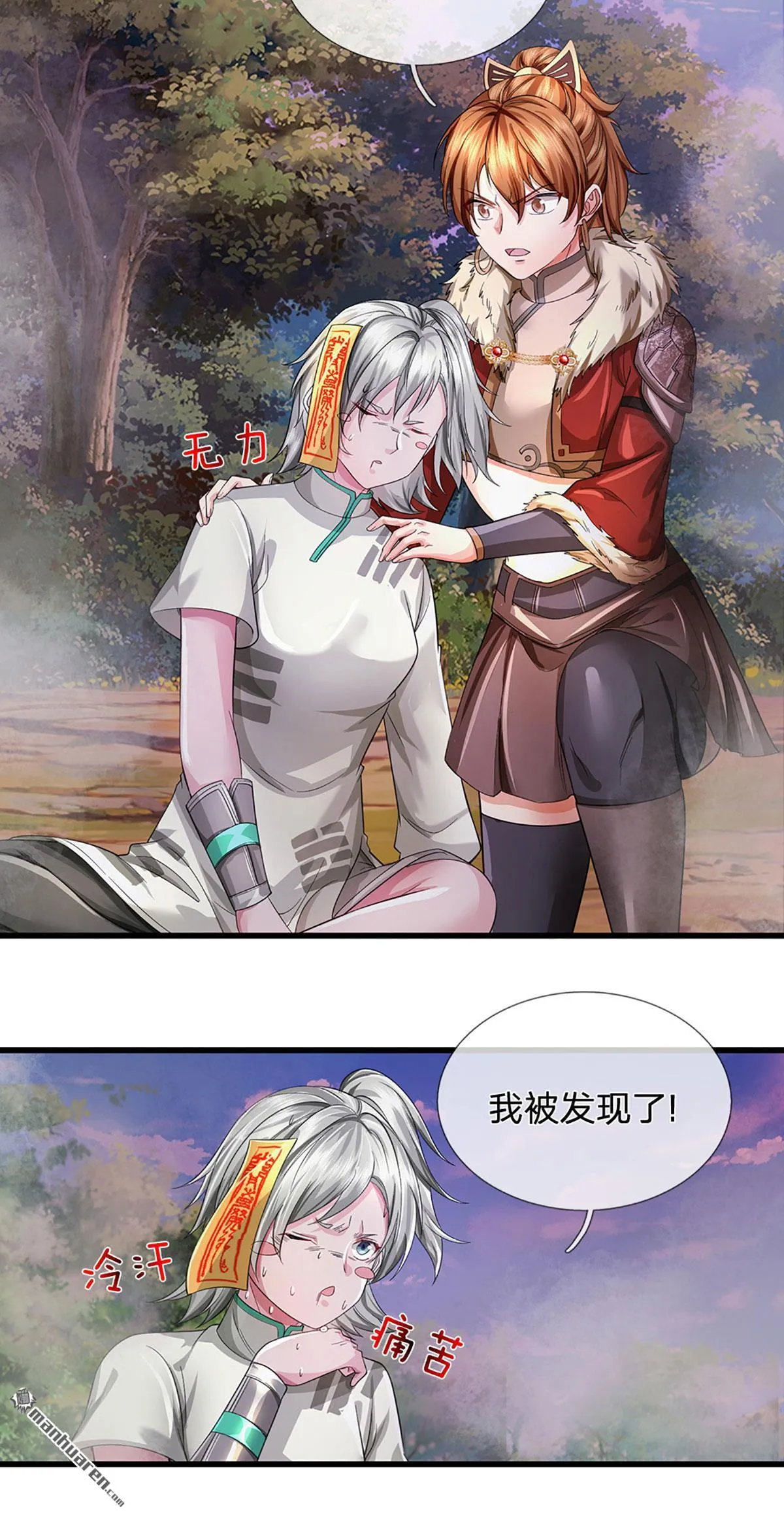我能掠夺机缘漫画,第26回3图