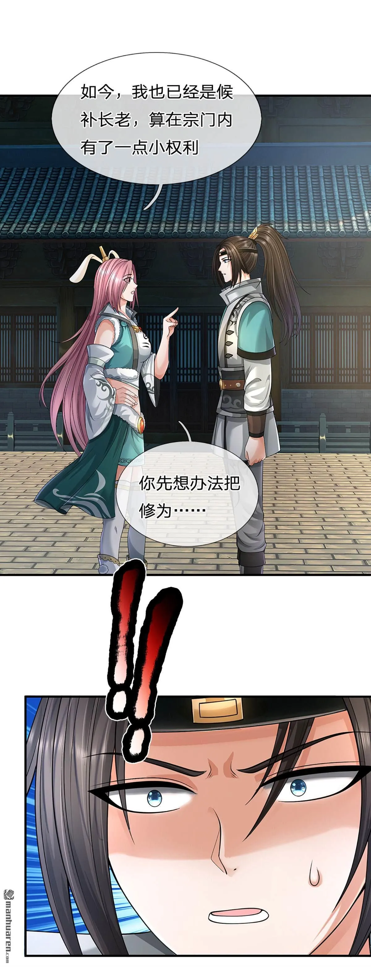 我能掠夺机缘漫画,第19回5图