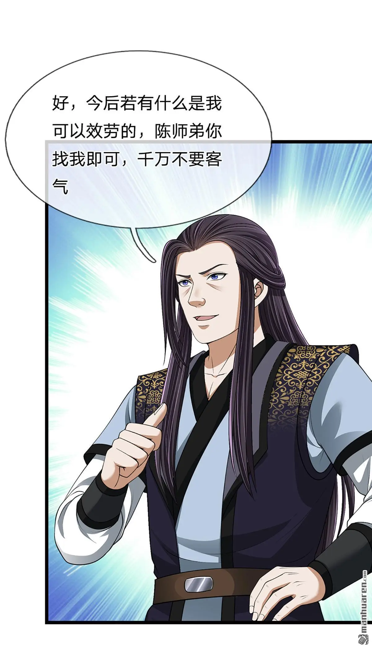 我能掠夺机缘漫画,第15回5图
