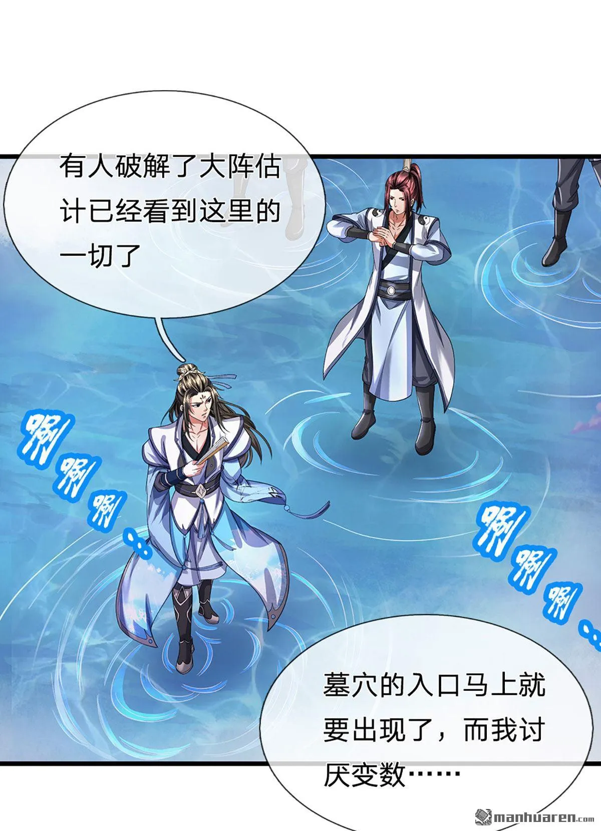 我能掠夺机缘漫画,第26回5图
