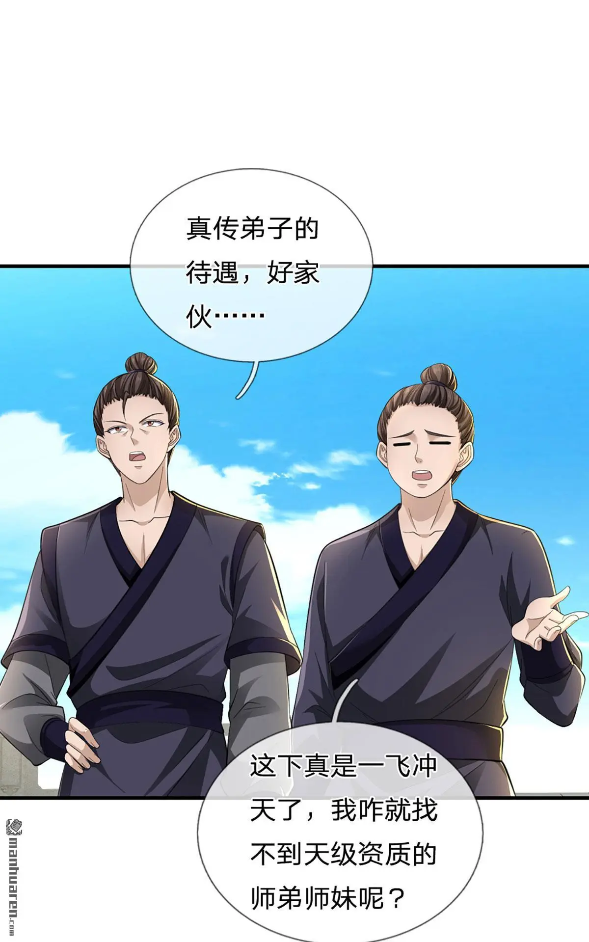 我能掠夺机缘漫画,第15回1图