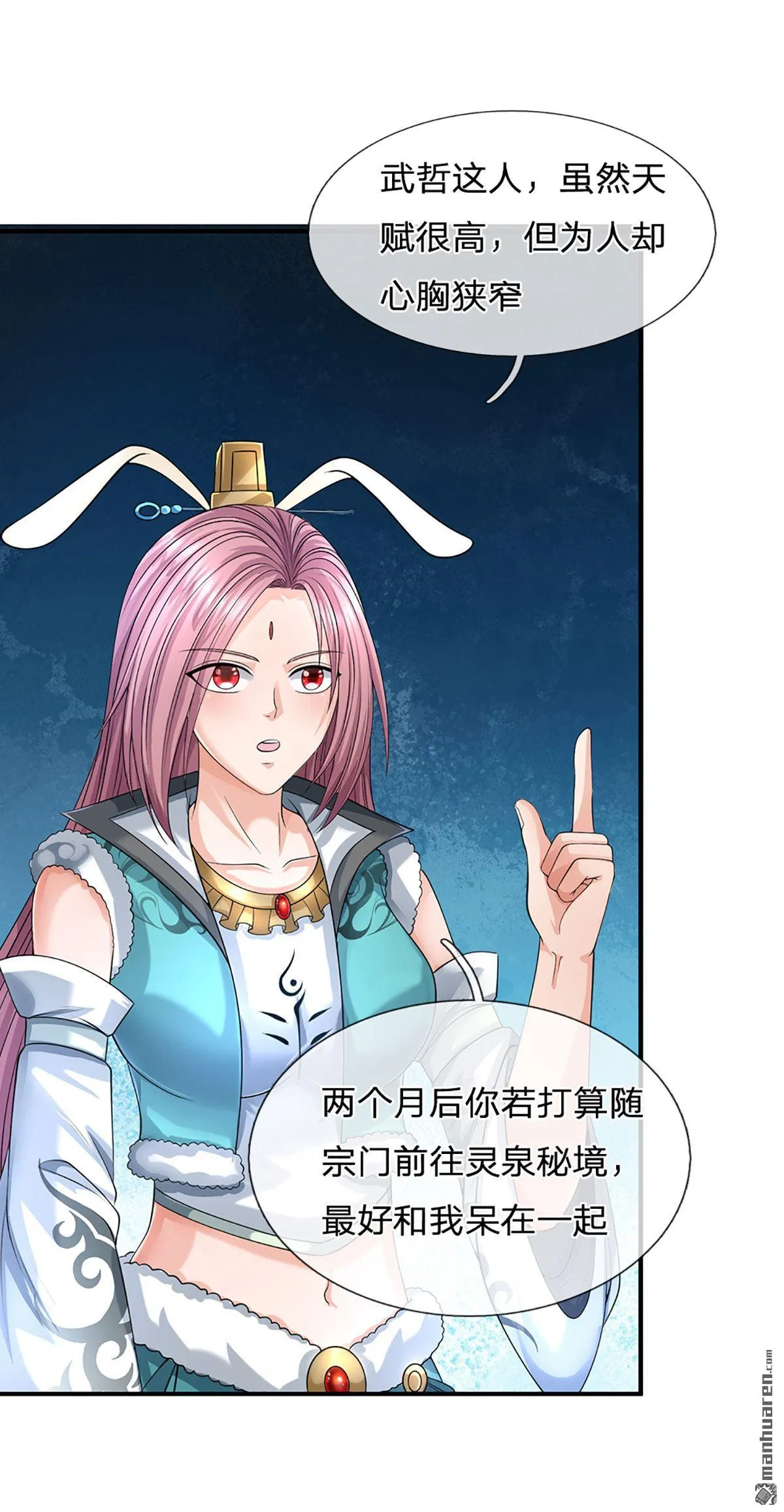 我能掠夺机缘漫画,第19回4图
