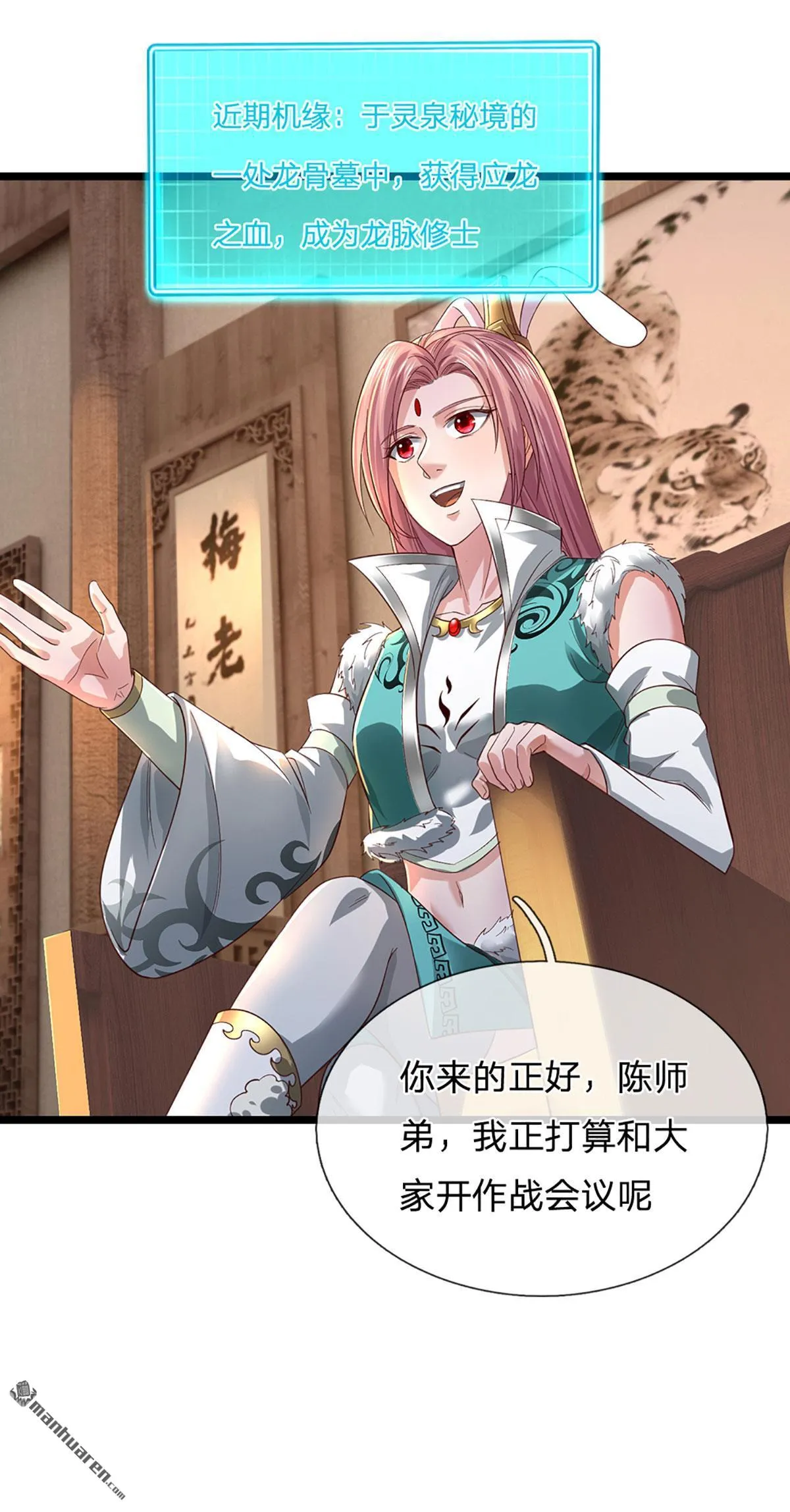我能掠夺机缘漫画,第19回5图