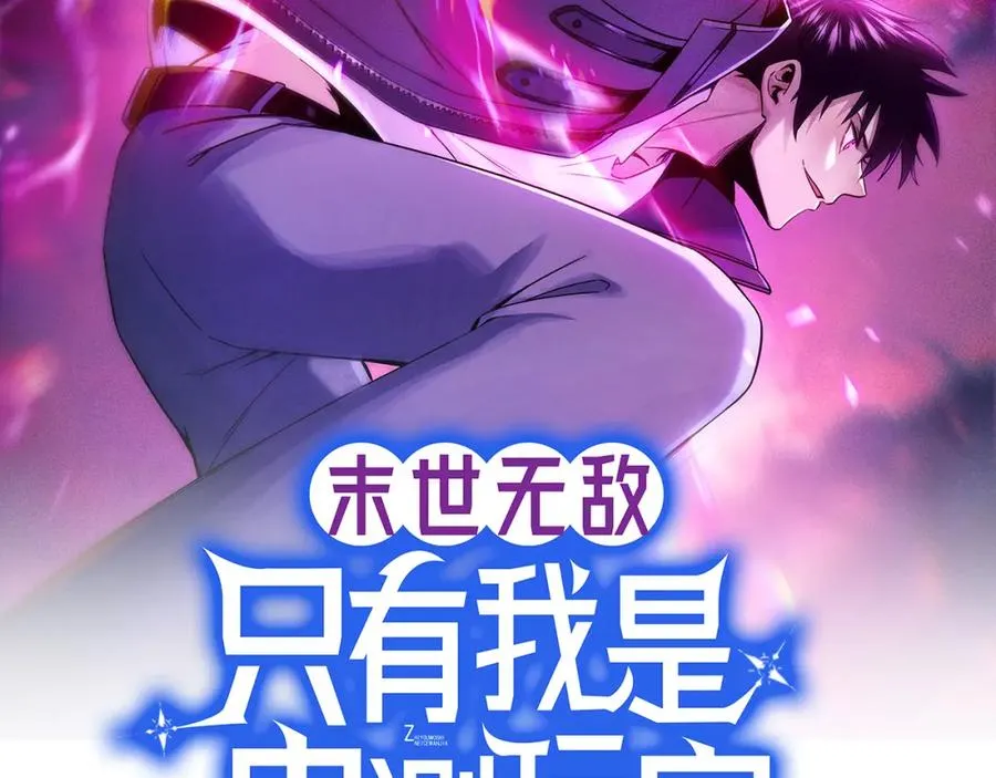 末世无敌：只有我是内测玩家漫画,006.一天一个小目标2图
