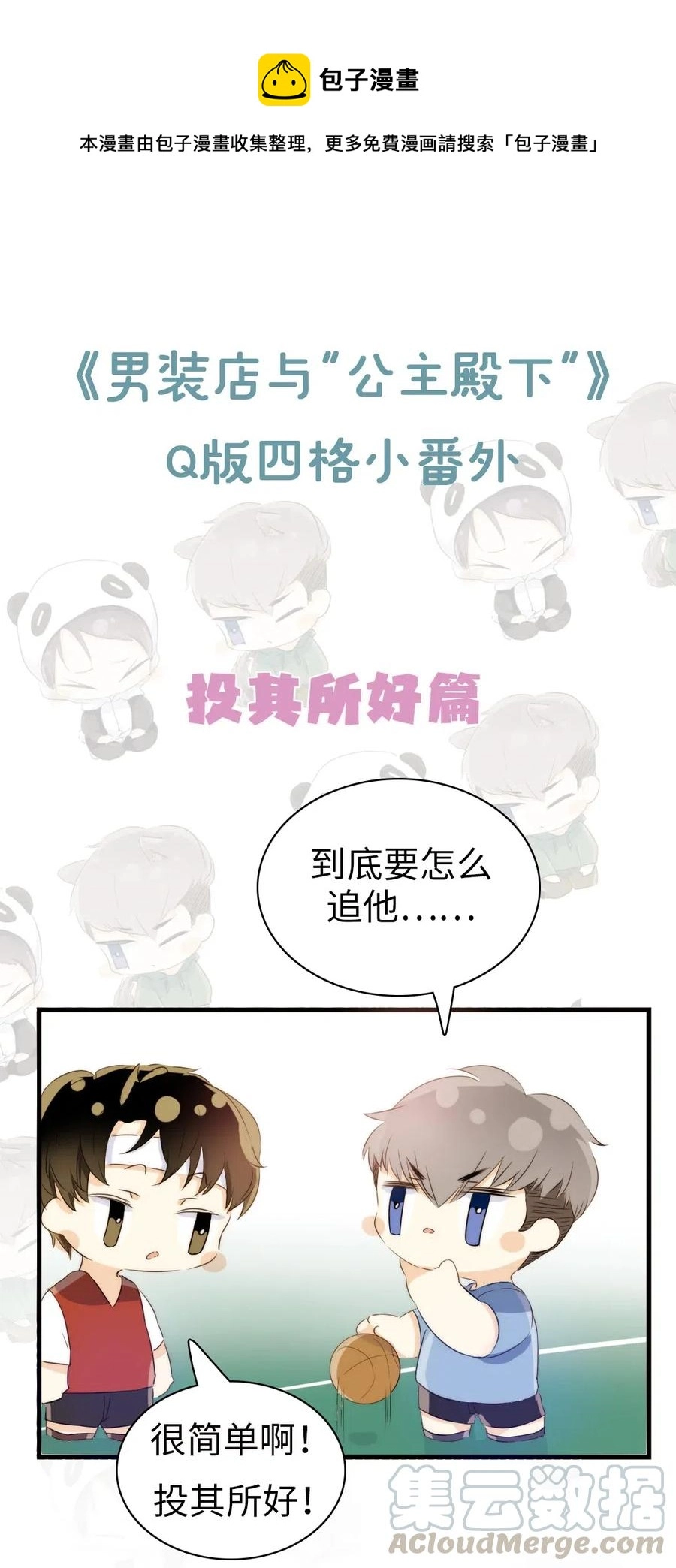 218 Q版番外20