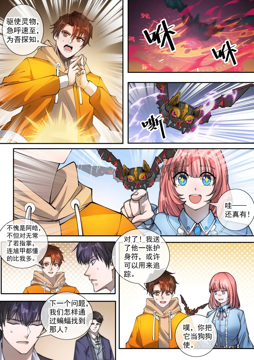 幻装斗神什么时候上映漫画,14 第十四话5图
