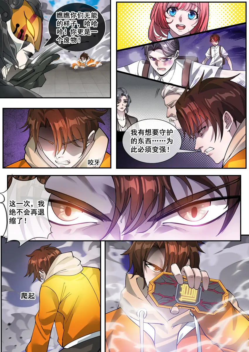 幻装斗神什么时候上映漫画,12 第十二话1图