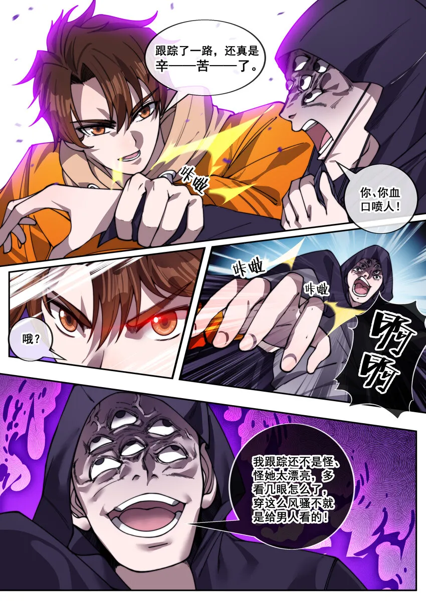 幻装斗神什么时候上映漫画,19 第十九话4图