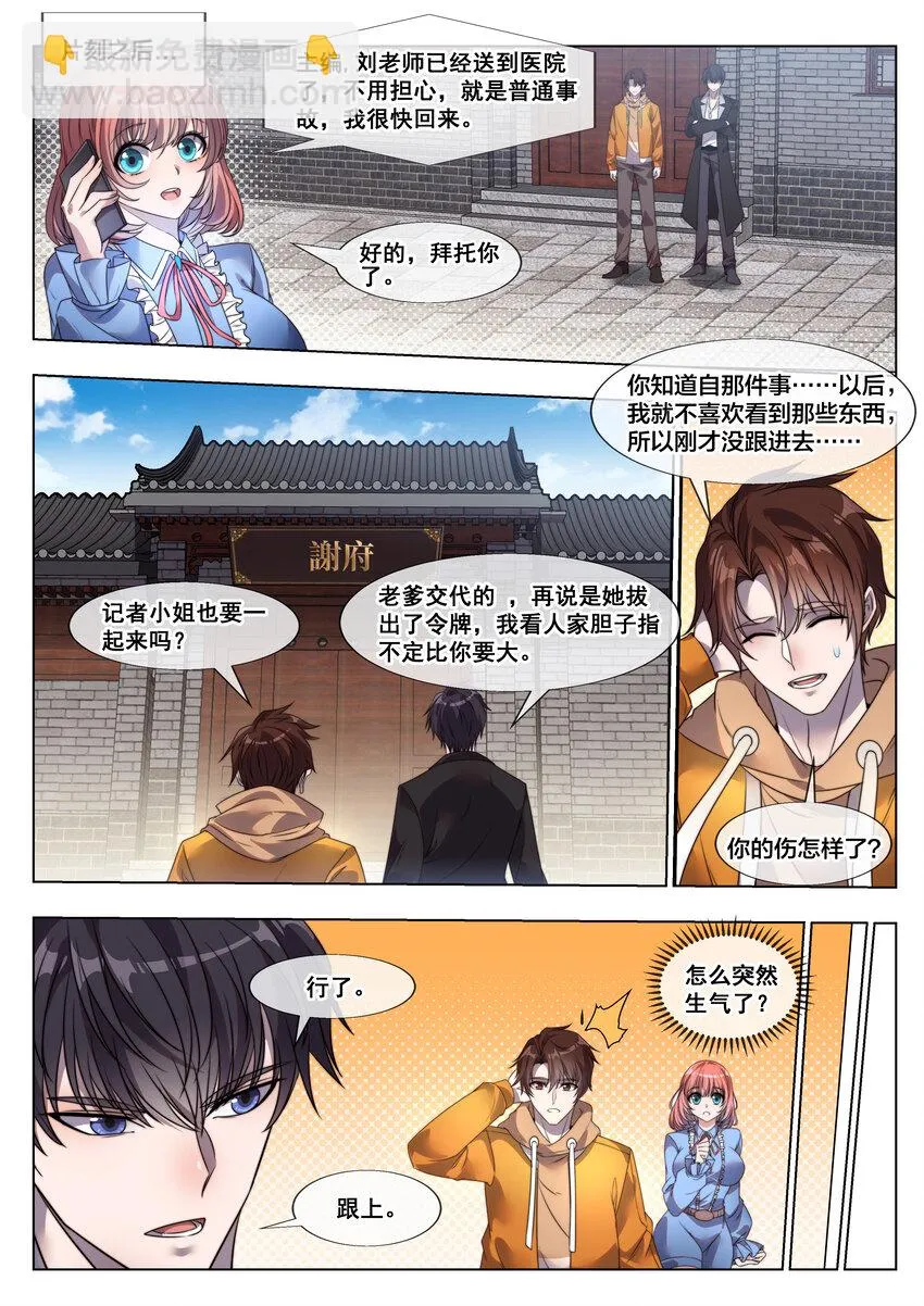 幻装斗神什么时候上映漫画,04 第四话3图