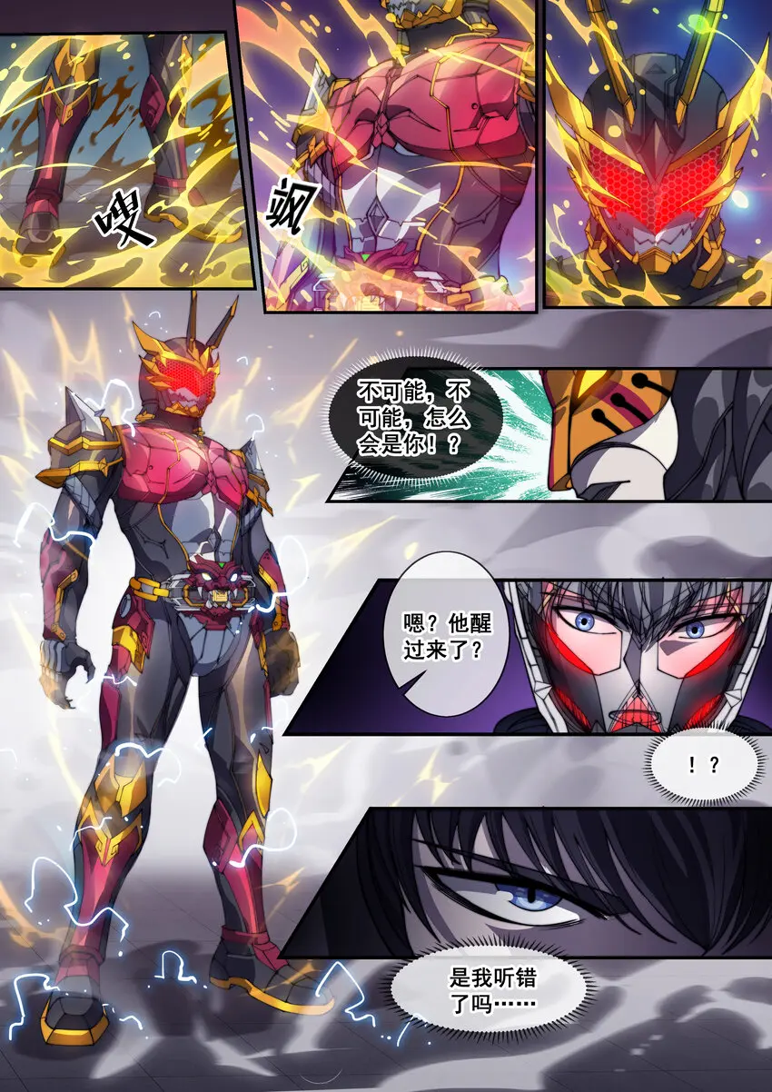 幻装斗神什么时候上映漫画,12 第十二话4图