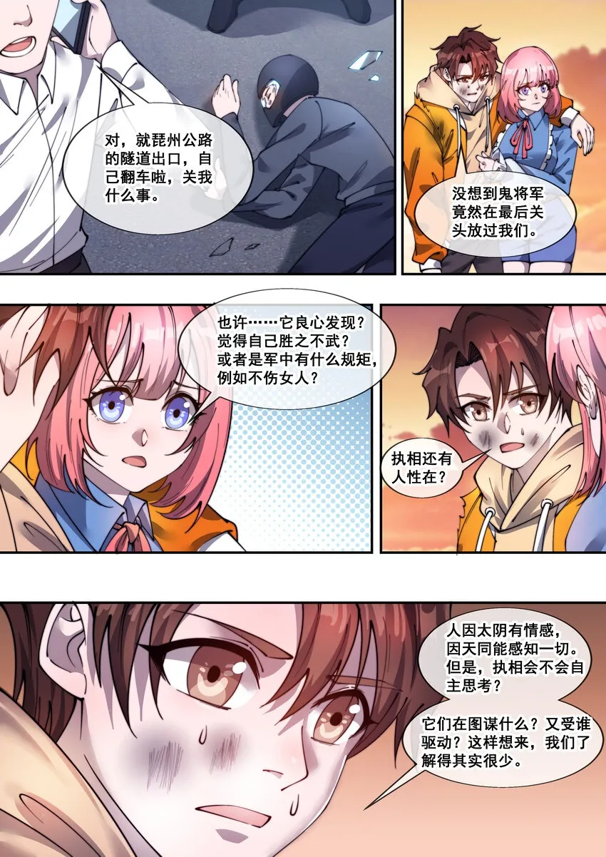 幻装斗神什么时候上映漫画,30 第三十话2图