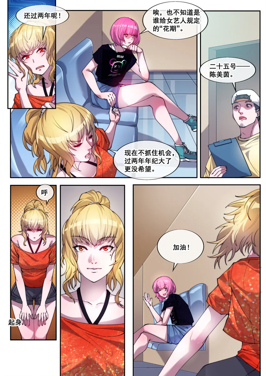 幻装斗神什么时候上映漫画,33 第三十三话3图