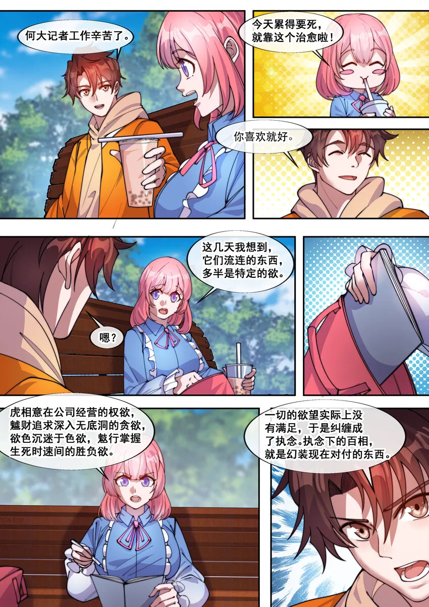 幻装斗神-伏魔篇漫画,32 第三十二话4图
