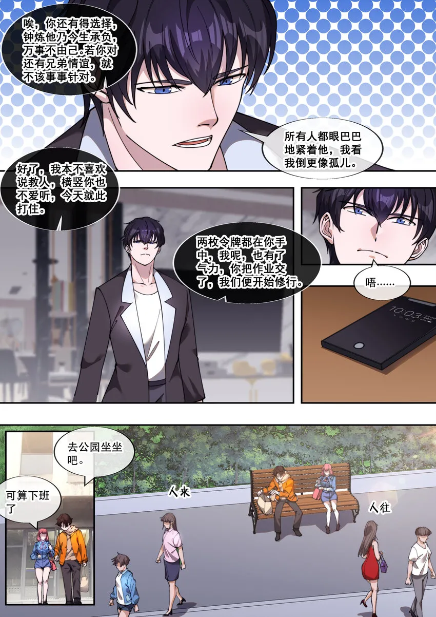 幻装斗神-伏魔篇漫画,32 第三十二话3图