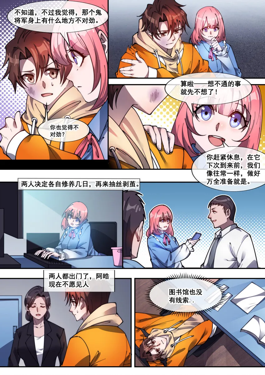 幻装斗神什么时候上映漫画,30 第三十话3图